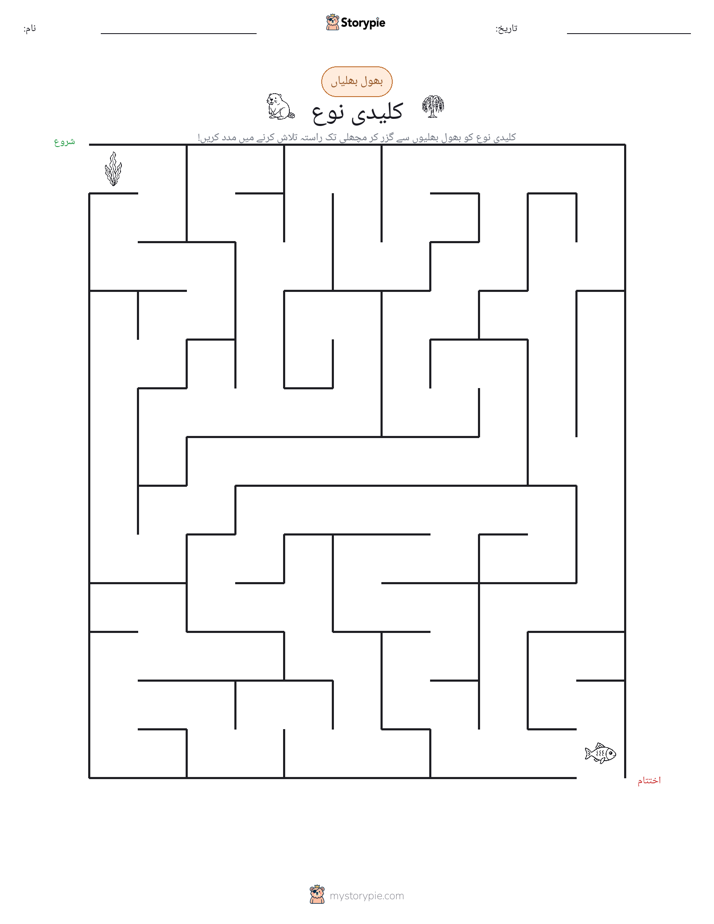 بھول بھلیاں