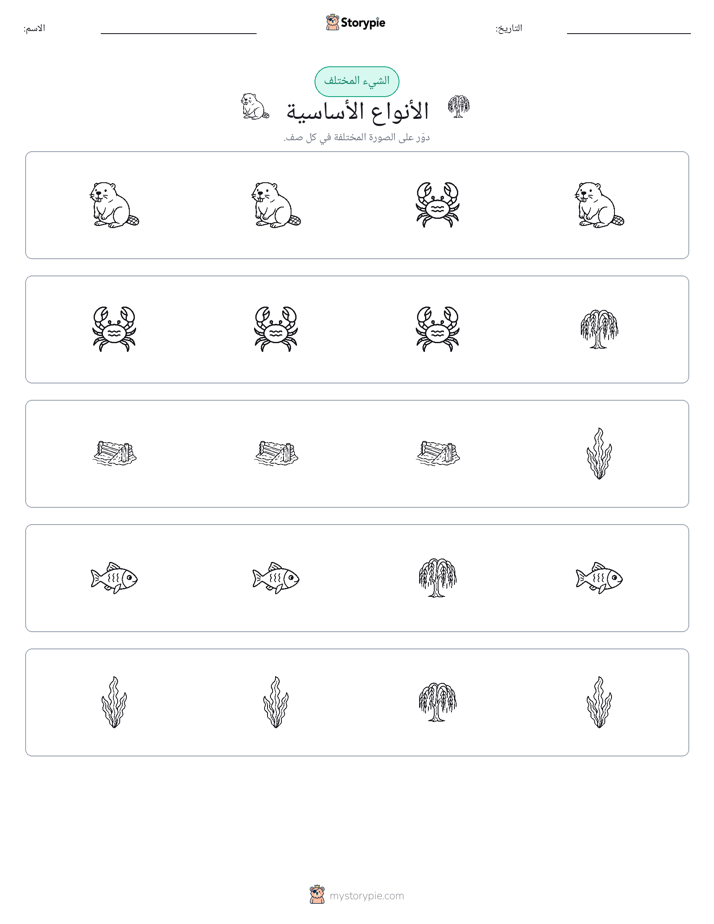 الغريب