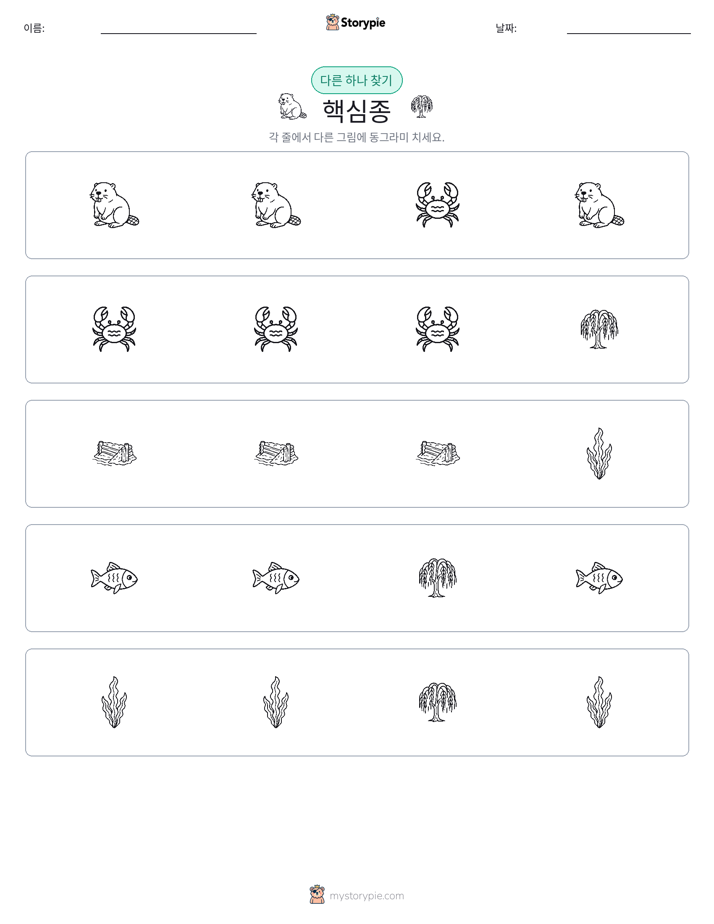 이상한 것 찾기