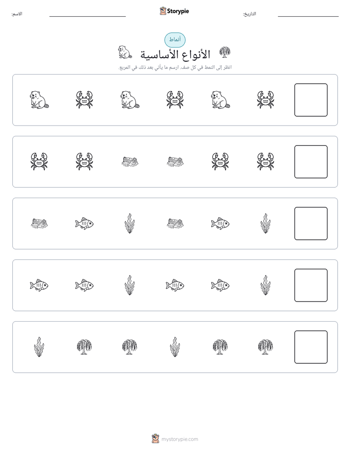 أنماط