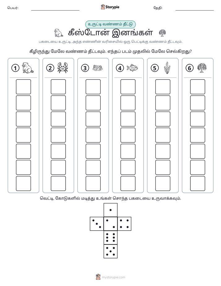 ரோல் & நிறம்