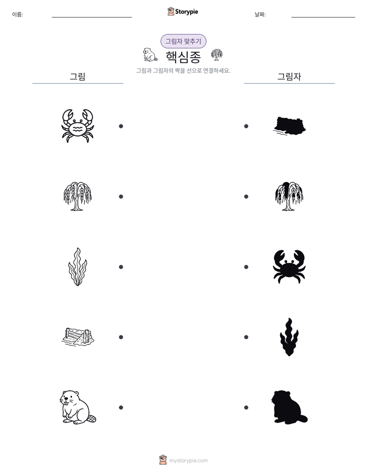 그림자 맞추기