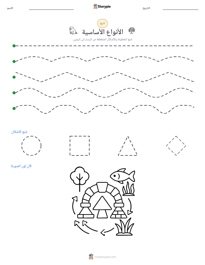 تتبع