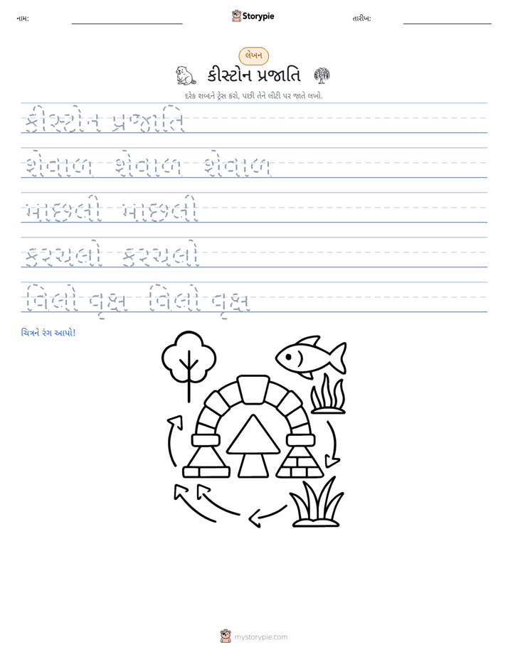 લખાણ પ્રેક્ટિસ