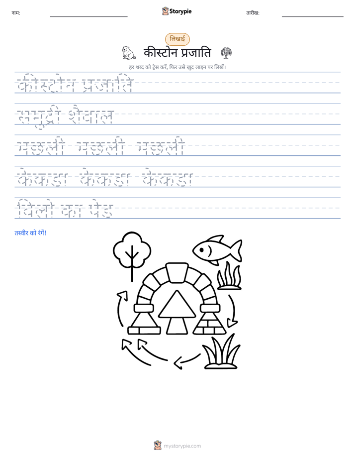 लेखन अभ्यास