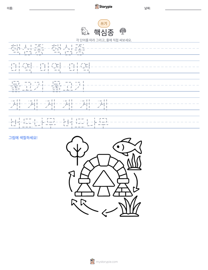 쓰기 연습