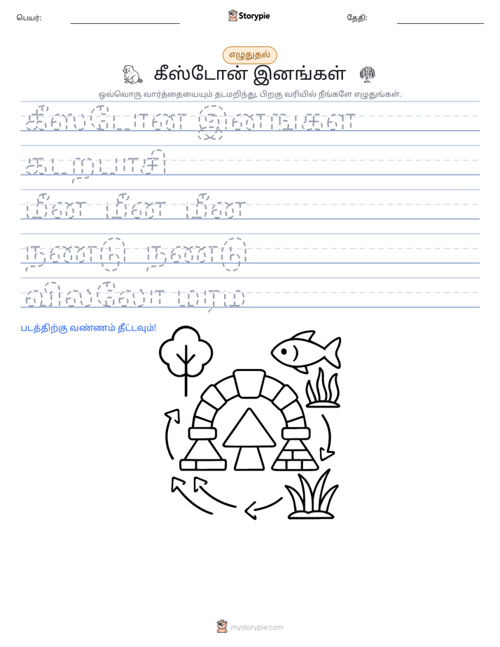 எழுத்து பயிற்சி