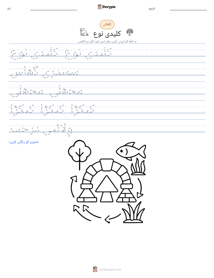 تحریری مشق