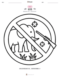 偷猎 可打印工作表预览