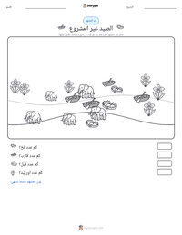 معاينة ورقة العمل القابلة للطباعة الصيد غير المشروع