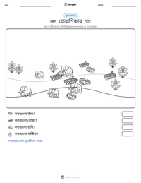 চোরাশিকার মুদ্রণযোগ্য কাজের পৃষ্ঠার প্রিভিউ