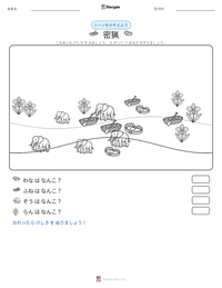 密猟 の印刷可能ワークシートプレビュー