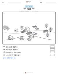 밀렵 인쇄 가능한 워크시트 미리보기