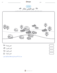 غیر قانونی شکار پرنٹ کرنے کے قابل ورکشیٹ کا پیش نظارہ