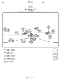 偷猎 可打印工作表预览