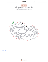 معاينة ورقة العمل القابلة للطباعة الصيد غير المشروع