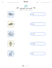 معاينة ورقة العمل القابلة للطباعة الصيد غير المشروع
