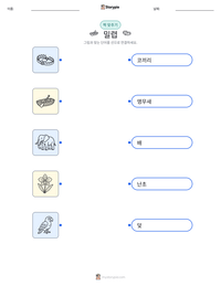 밀렵 인쇄 가능한 워크시트 미리보기