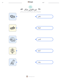 غیر قانونی شکار پرنٹ کرنے کے قابل ورکشیٹ کا پیش نظارہ