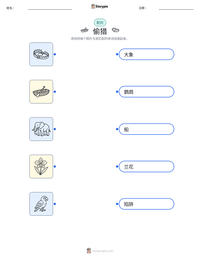 偷猎 可打印工作表预览