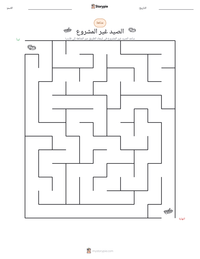 معاينة ورقة العمل القابلة للطباعة الصيد غير المشروع