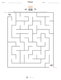 密猟 の印刷可能ワークシートプレビュー