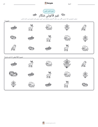 غیر قانونی شکار پرنٹ کرنے کے قابل ورکشیٹ کا پیش نظارہ