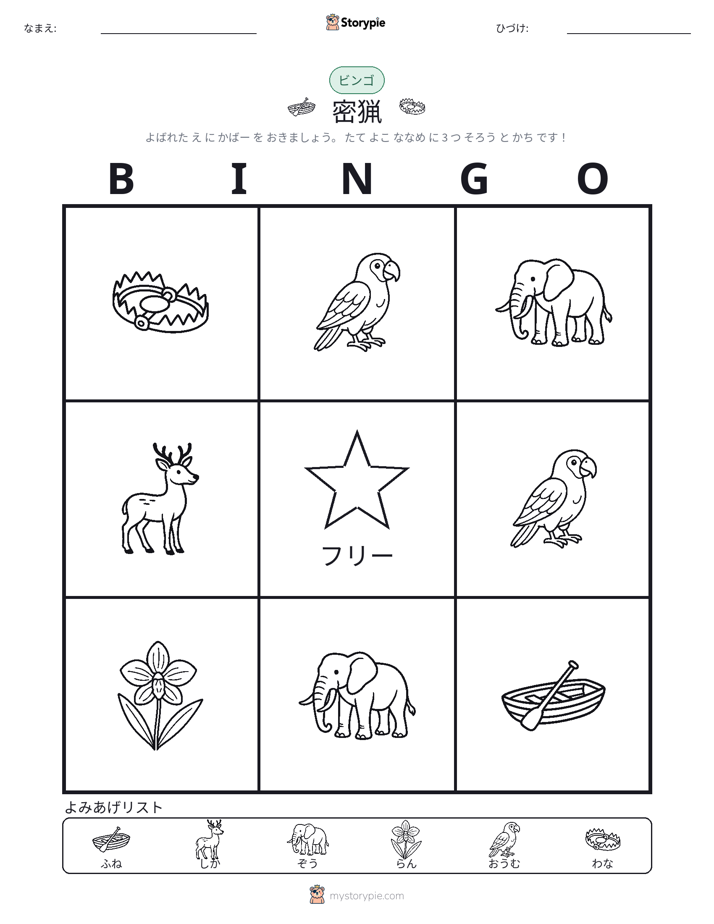 ピクチャービンゴ