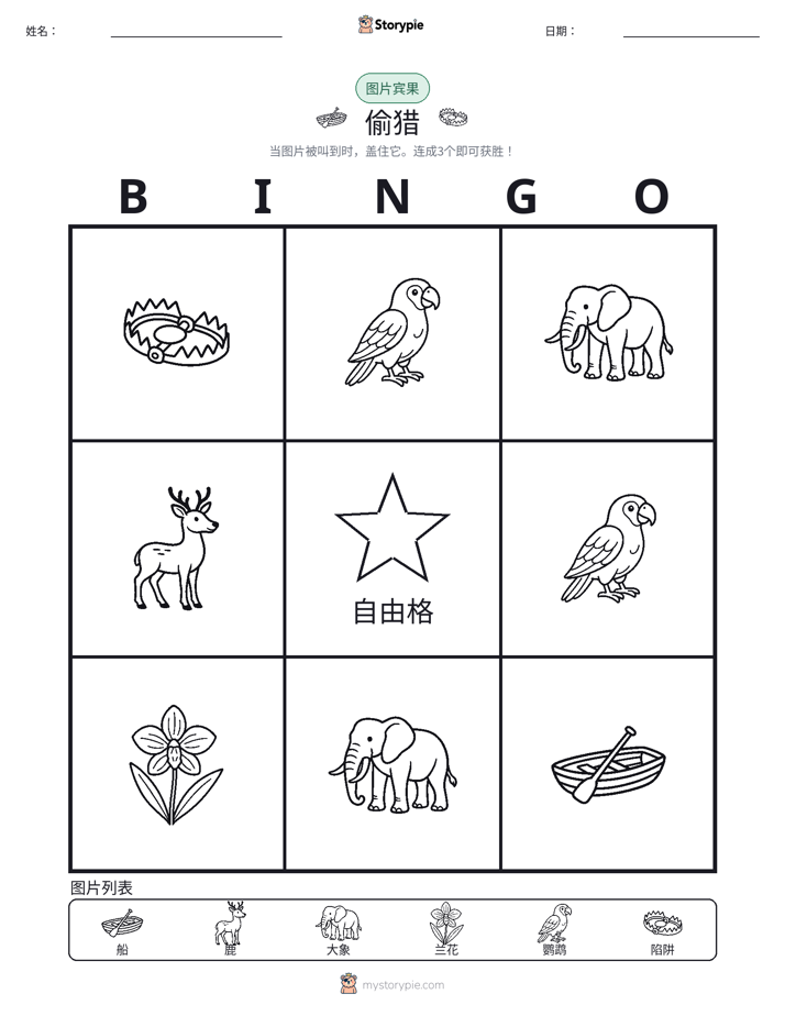 图片宾果
