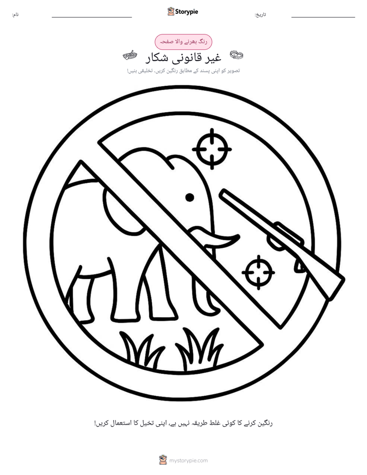 رنگ بھرنے کا صفحہ