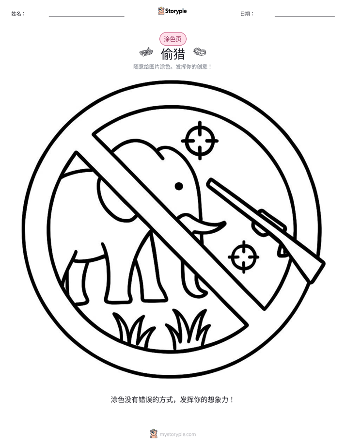 涂色页