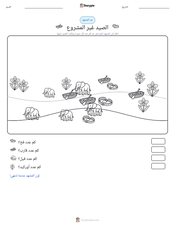 مشهد العد