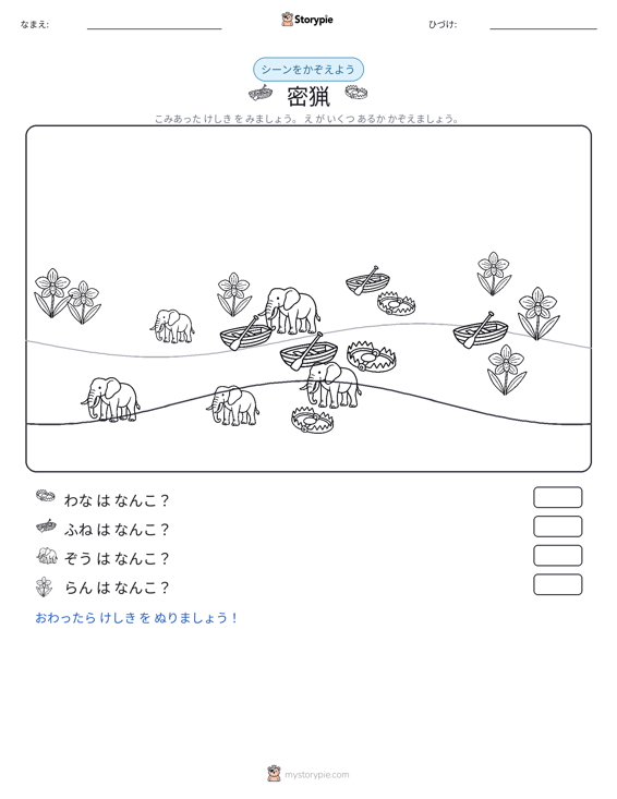 カウントシーン