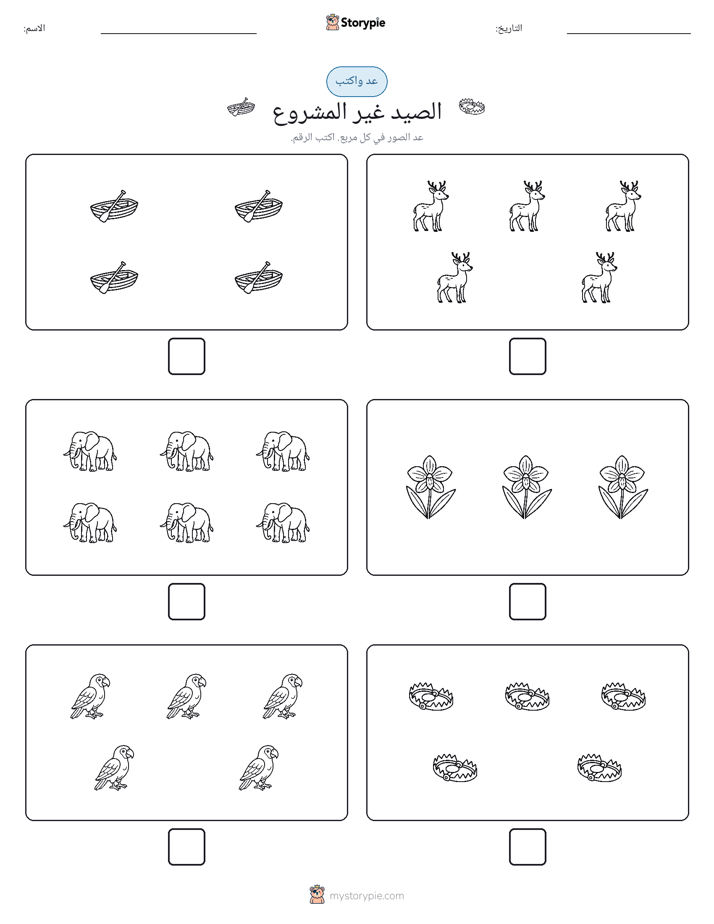 عد و اكتب