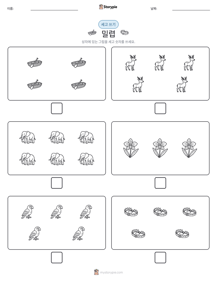 세고 쓰기