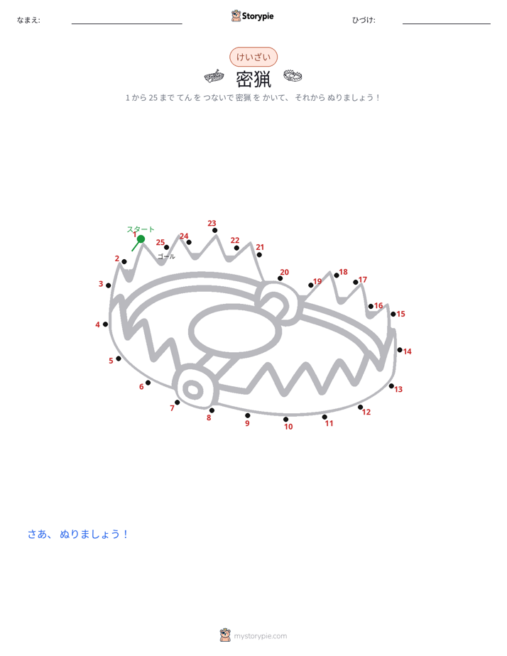 点つなぎ