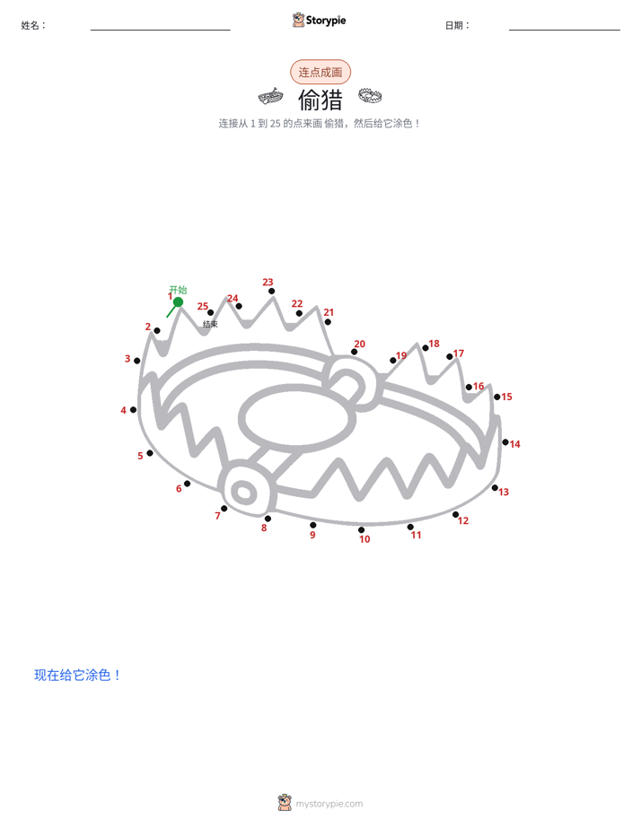 连点成线