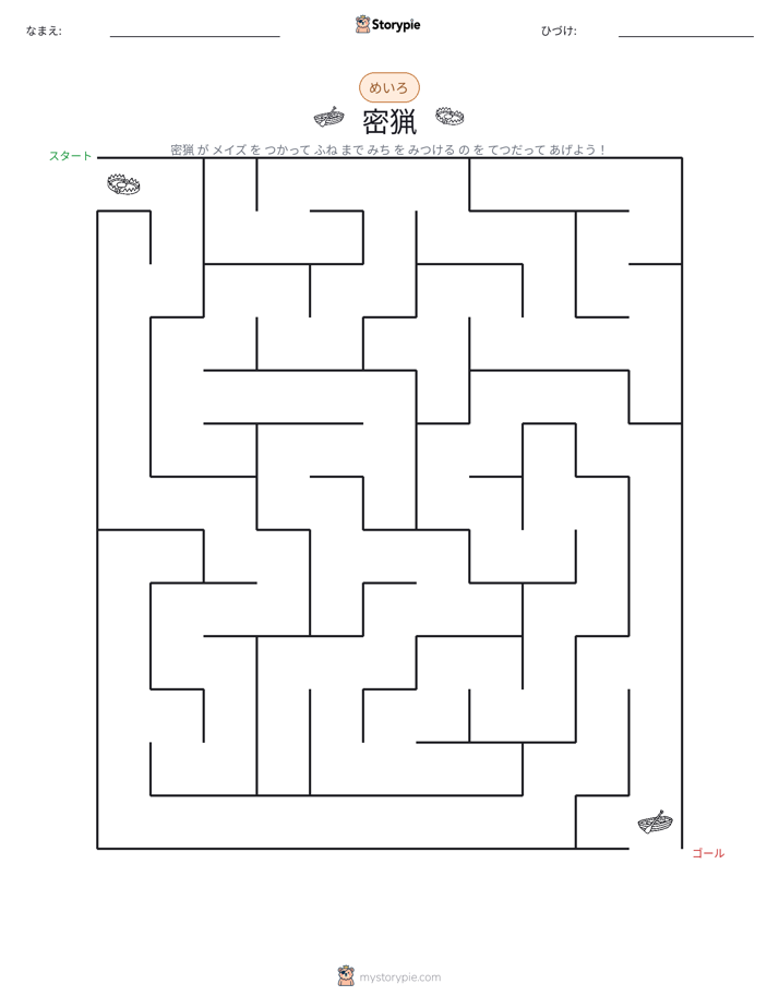 迷路