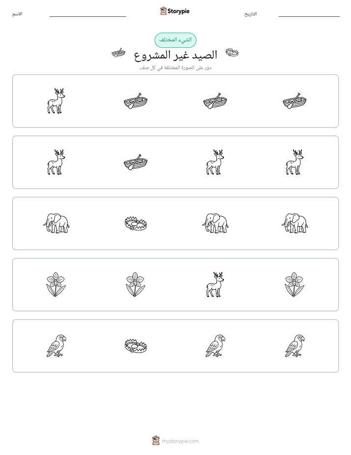 الغريب