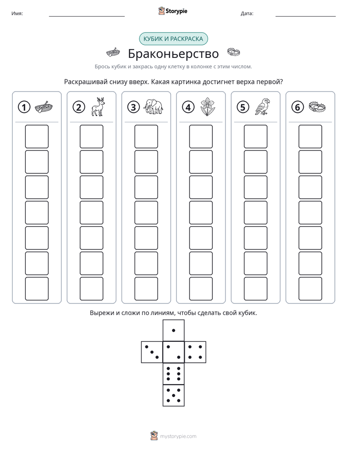 Катать и раскрашивать