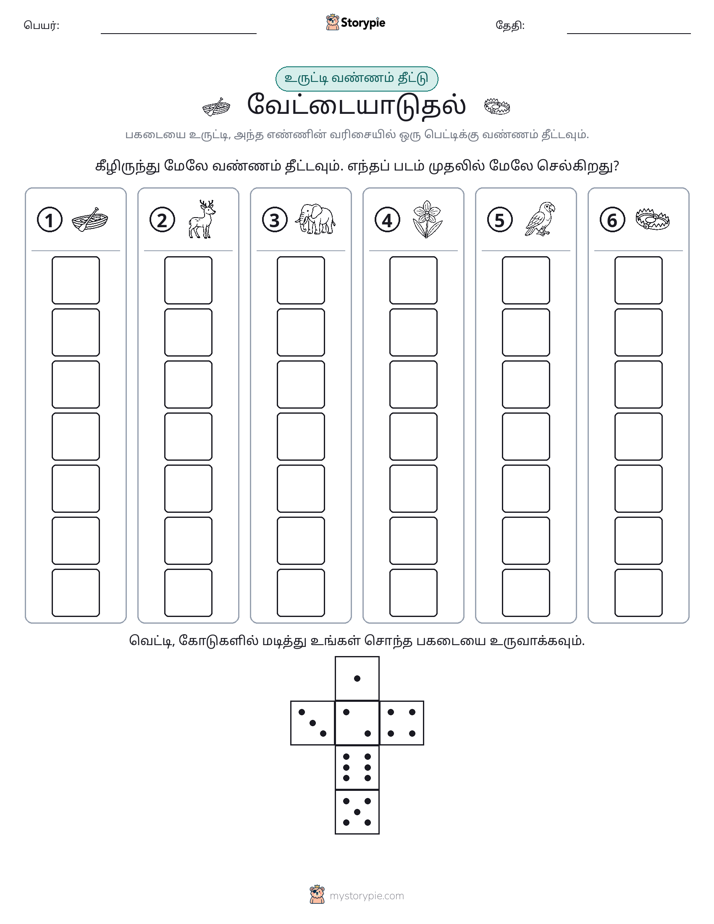 ரோல் & நிறம்