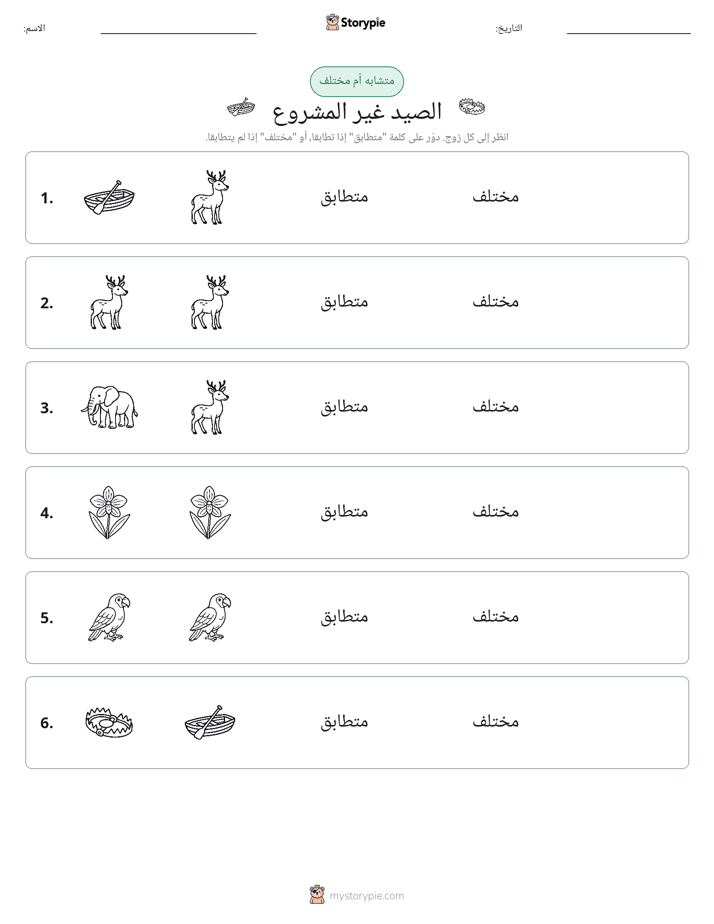 نفس أو مختلف