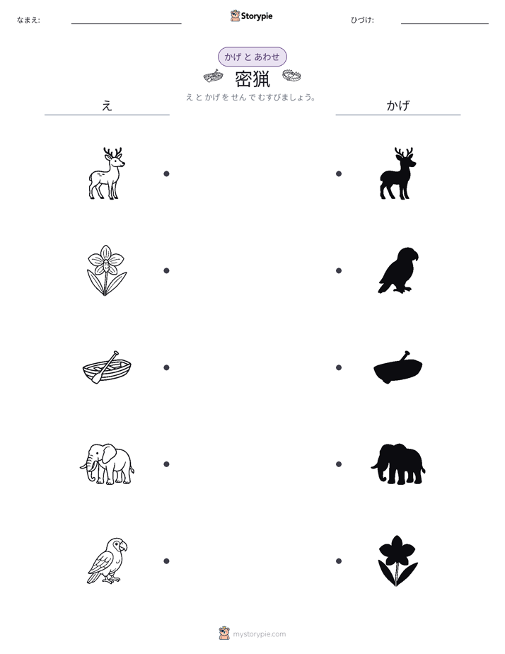 シャドウマッチ