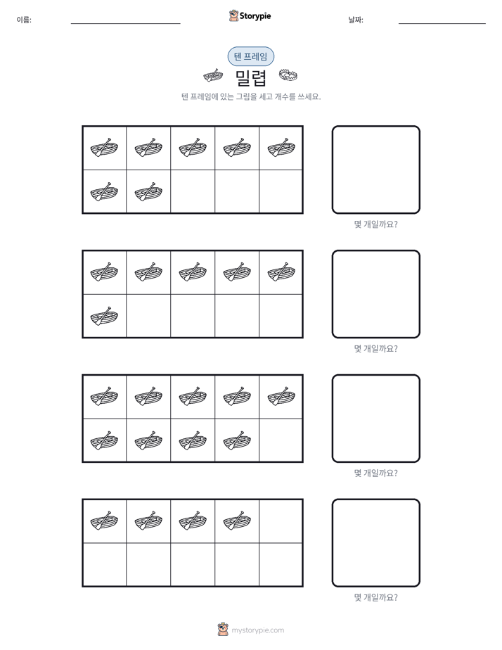 텐 프레임