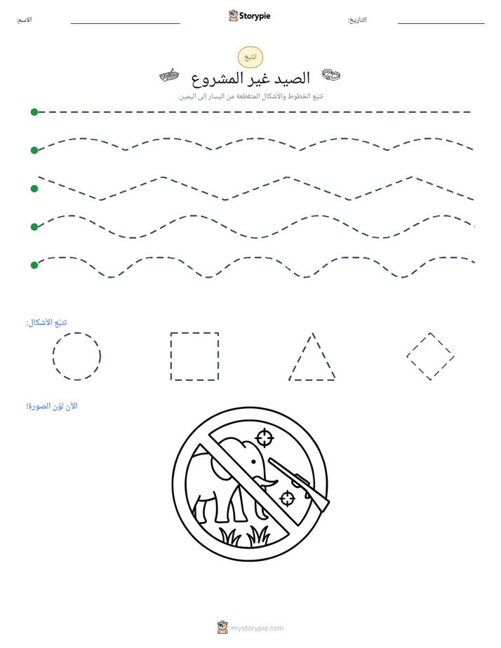 تتبع