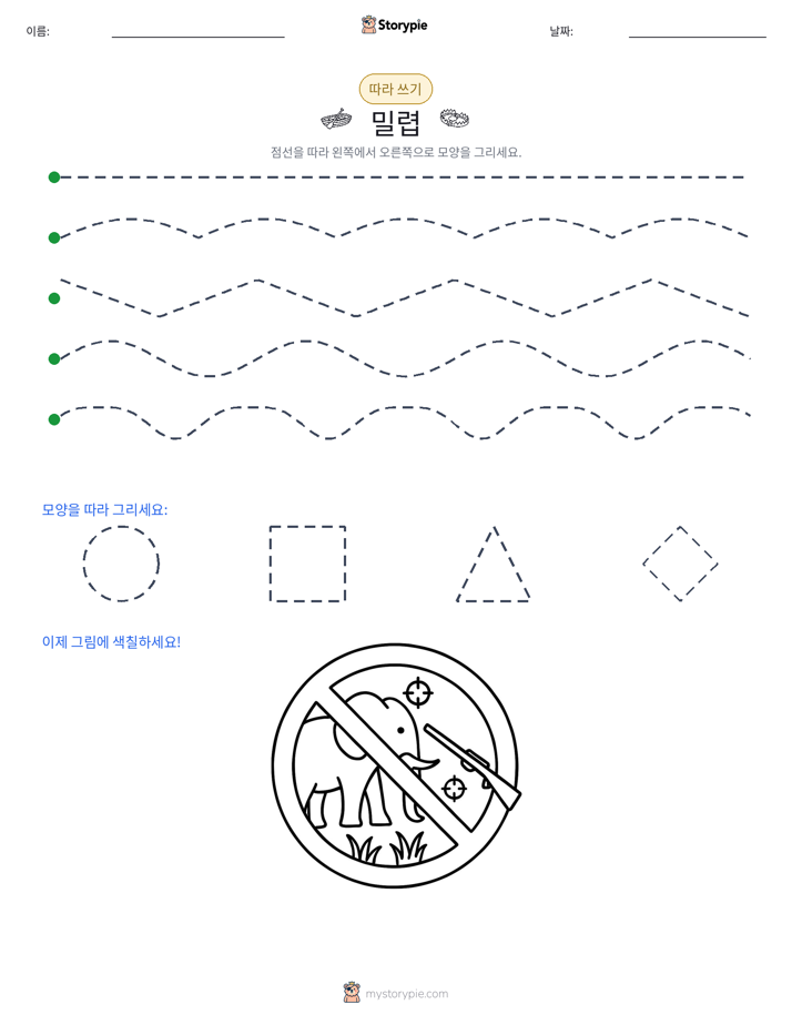 따라 쓰기