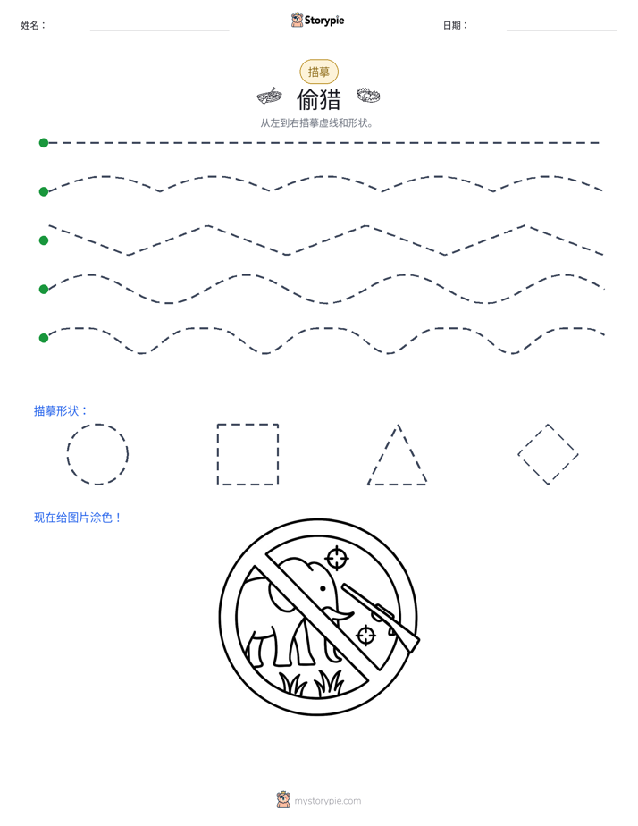 描摹