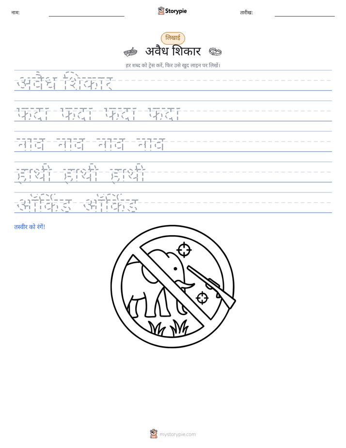 लेखन अभ्यास