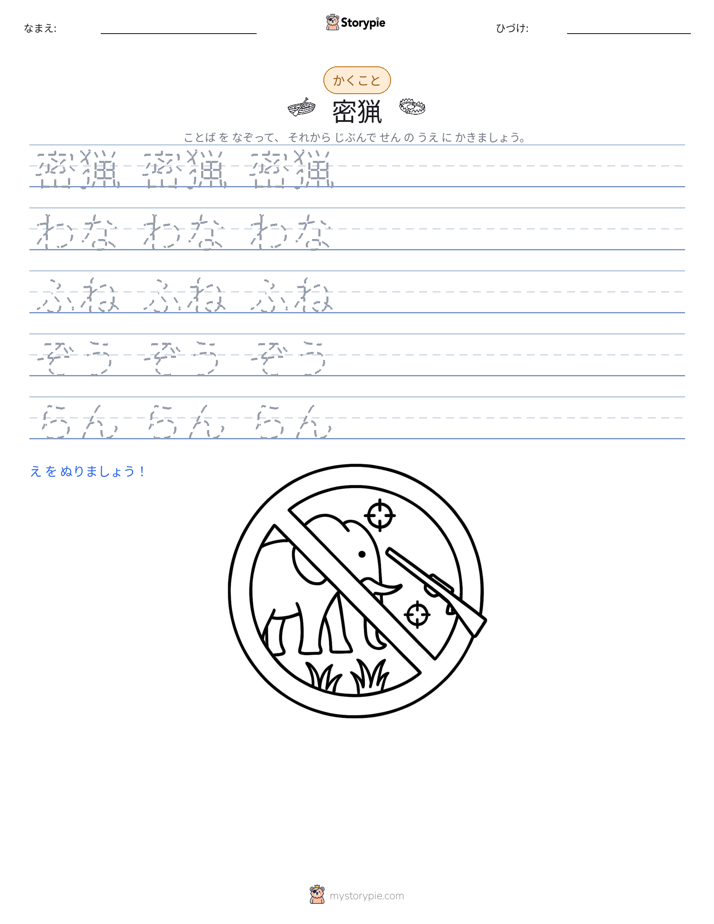 書き取り練習