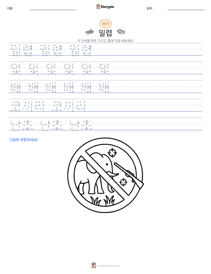 쓰기 연습